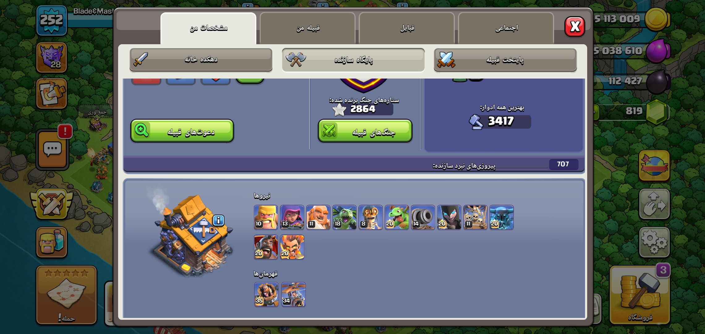 Screenshot_u06f2u06f0u06f2u06f6u06f0u06f6u06f2u06f2_u06f2u06f3u06f2u06f1u06f4u06f4_Clash-of-Clans