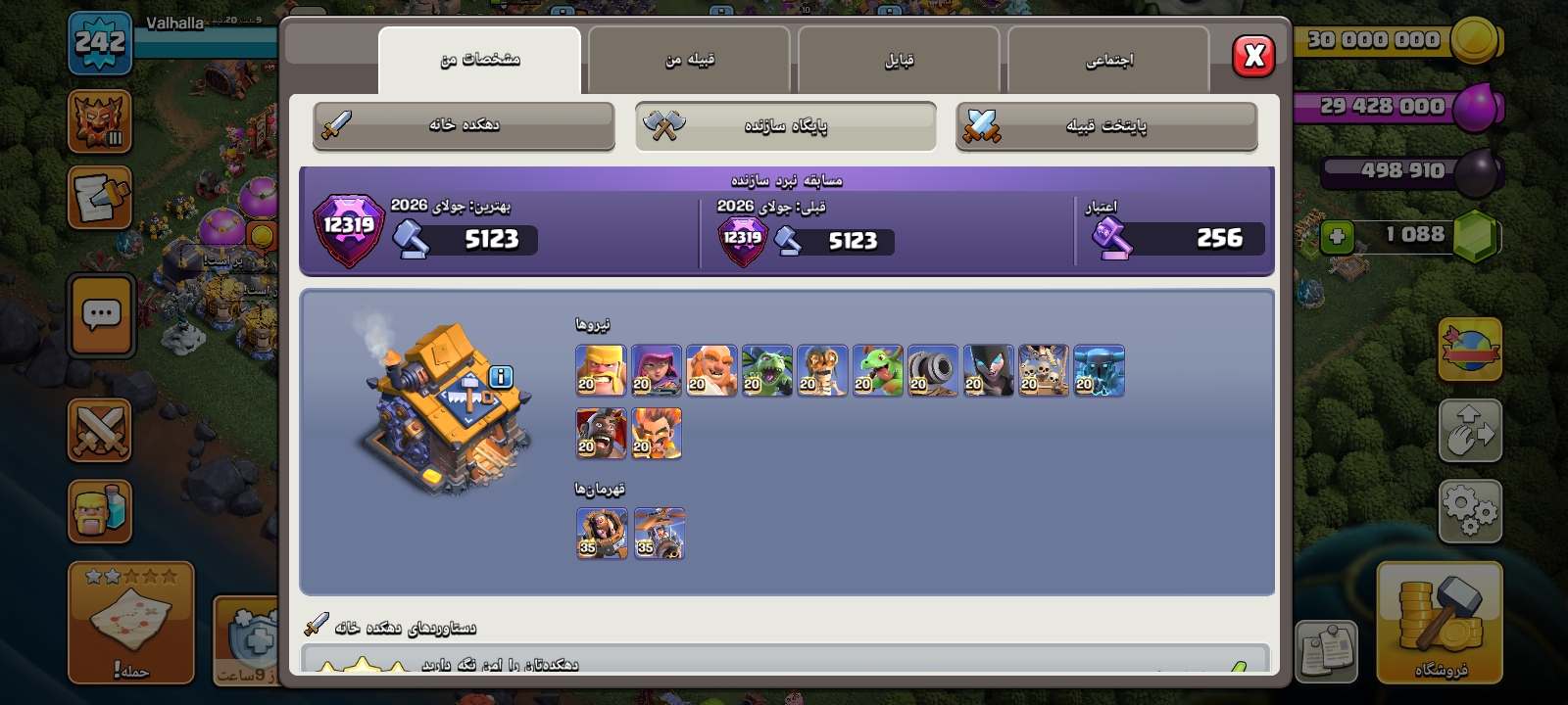 Screenshot_۲۰۲۶۰۷۱۵-۰۲۰۹۴۰_Clash-of-Clans