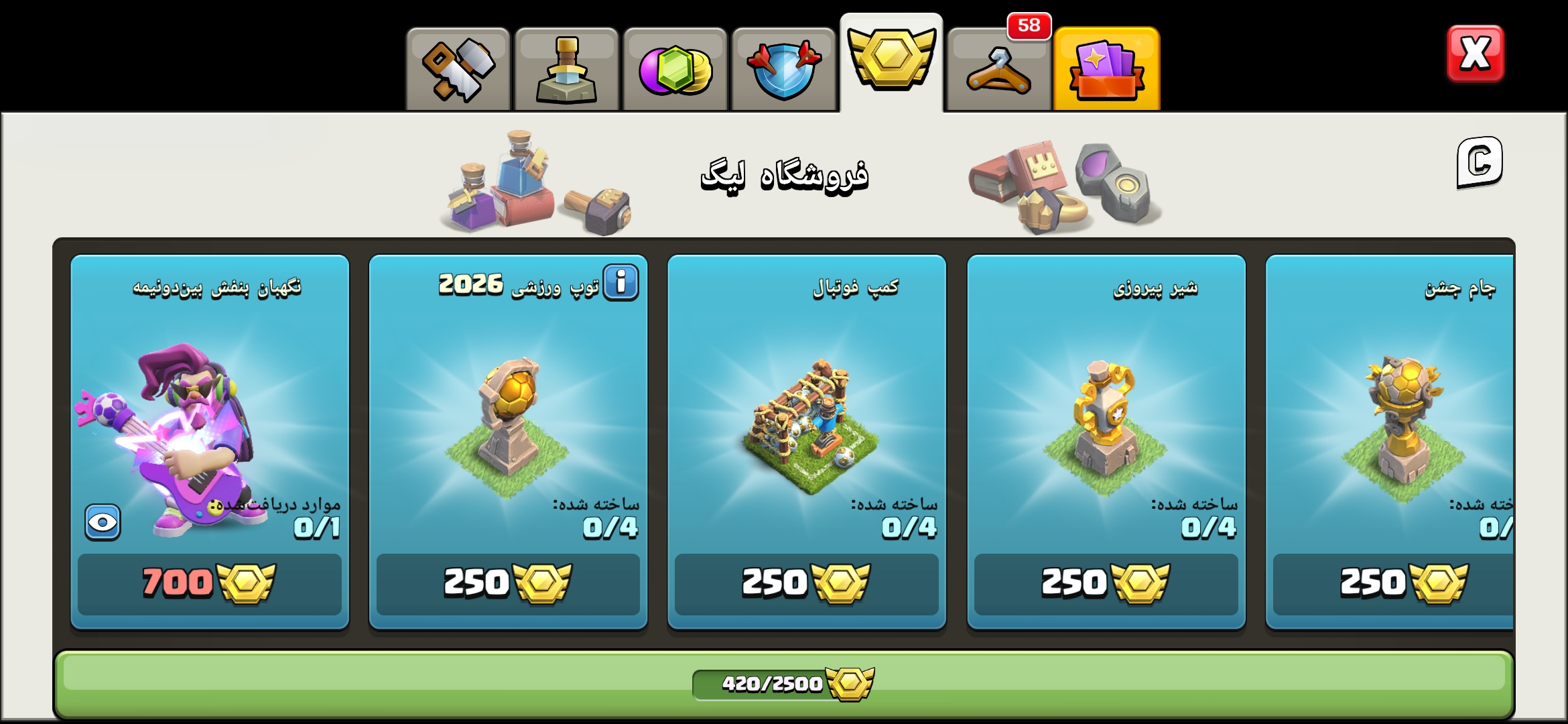 Screenshot_۲۰۲۶۰۷۲۰_۲۰۴۱۳۴_Clash-of-Clans