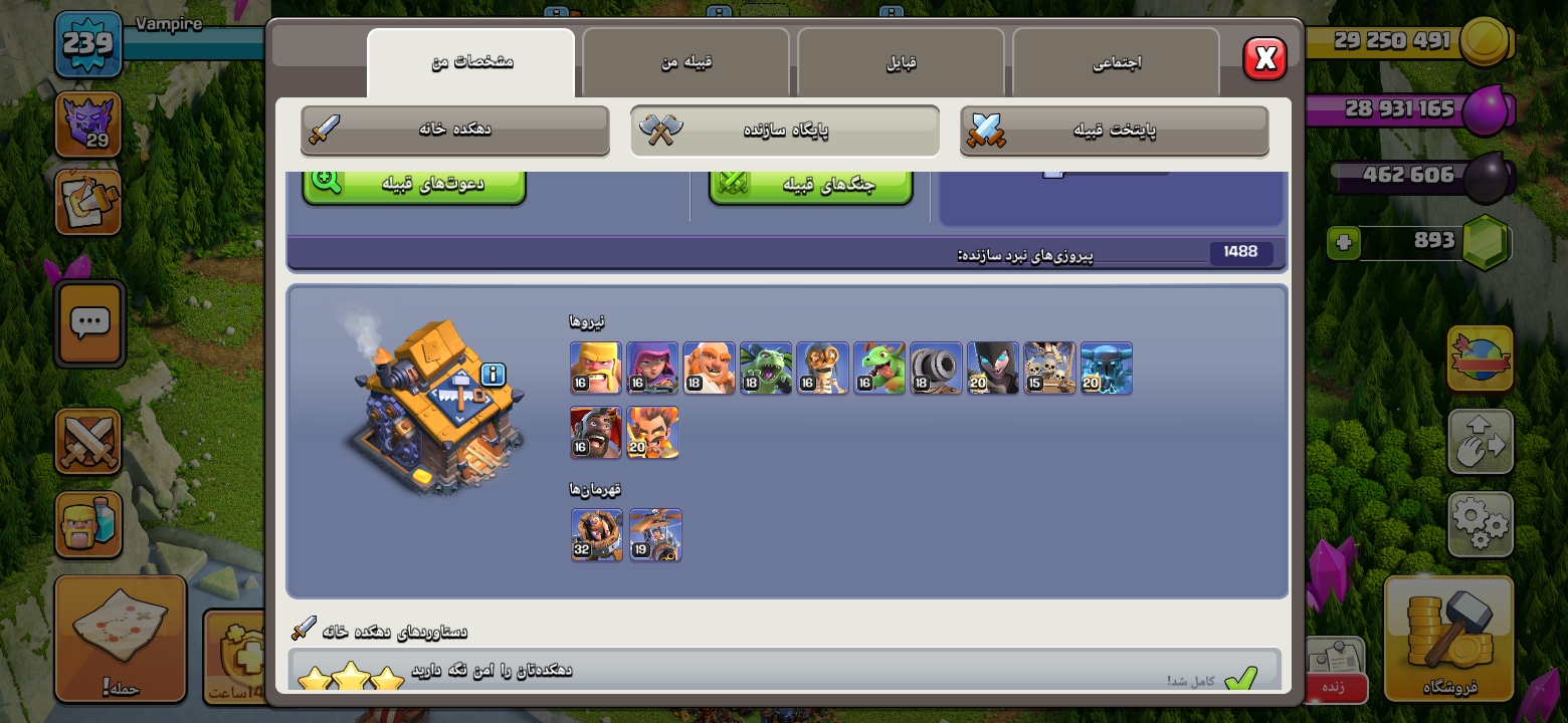 Screenshot_۲۰۲۶۰۷۲۴-۲۰۵۷۳۰_Clash-of-Clans