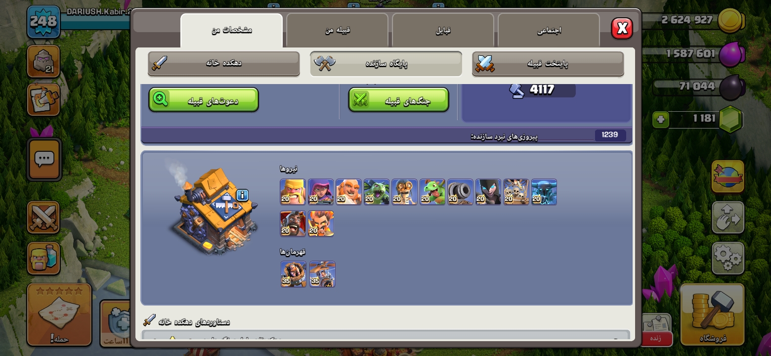 Screenshot_۲۰۲۶۰۷۲۵-۰۰۲۰۱۷_Clash-of-Clans