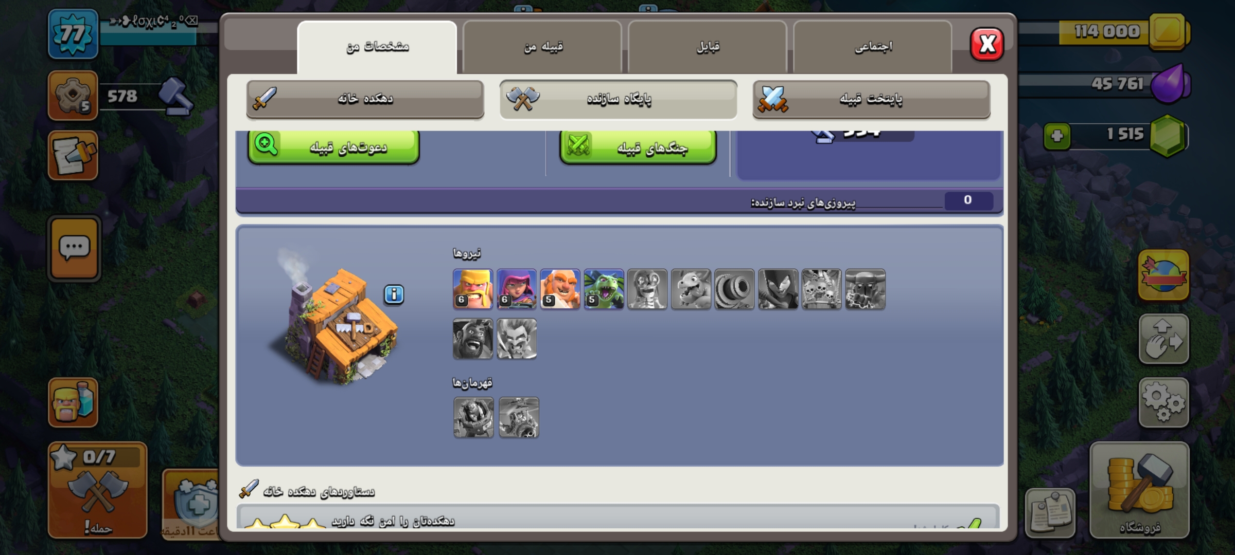 Screenshot_۲۰۲۶۰۷۳۱_۲۱۱۸۳۰_Clash-of-Clans