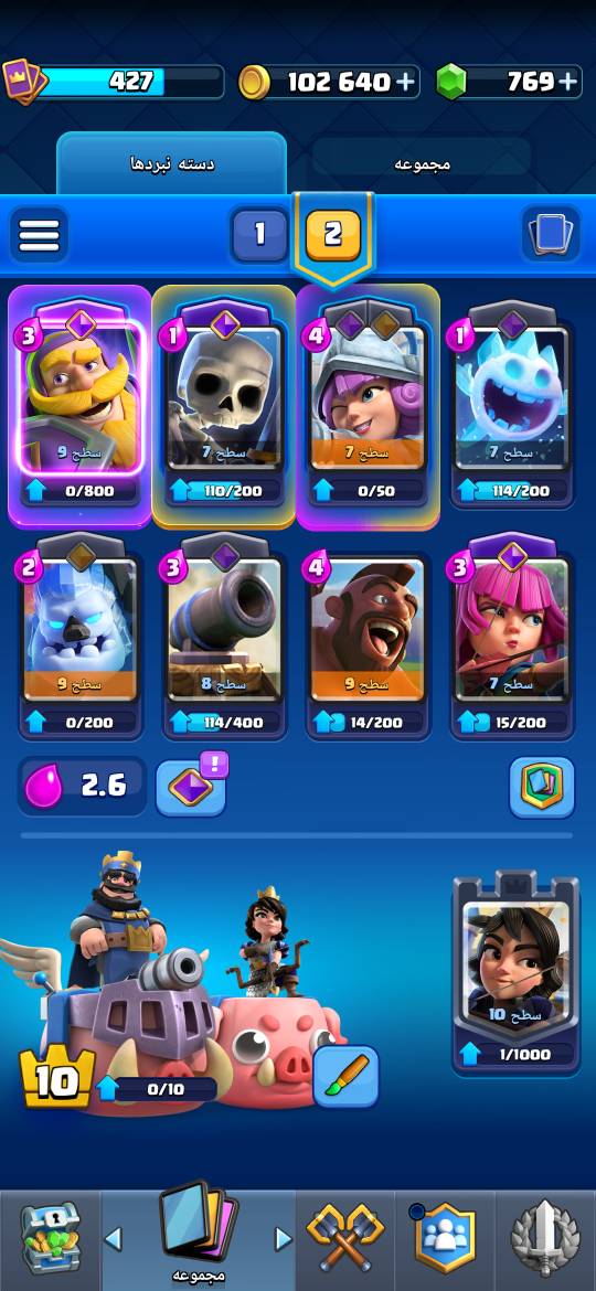 Screenshot_u06f2u06f0u06f2u06f6u06f0u06f8u06f1u06f1_u06f1u06f2u06f2u06f2u06f1u06f8_Clash-Royale