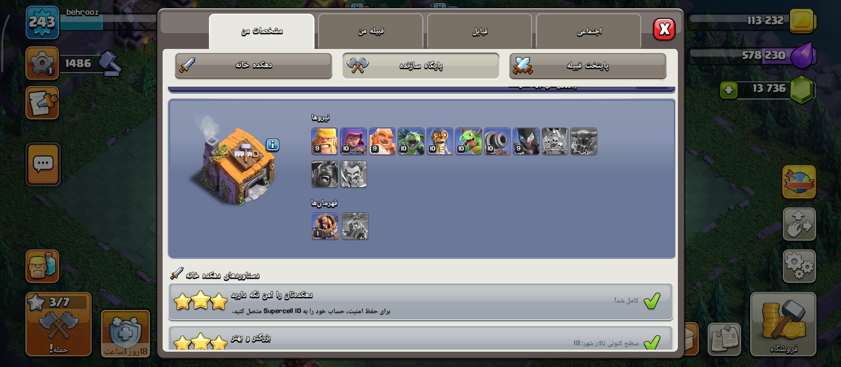 Screenshot_۲۰۲۶-۰۸-۱۴-۱۰-۱۲-۴۱-۶۸۴_com.supercell.clashofclans