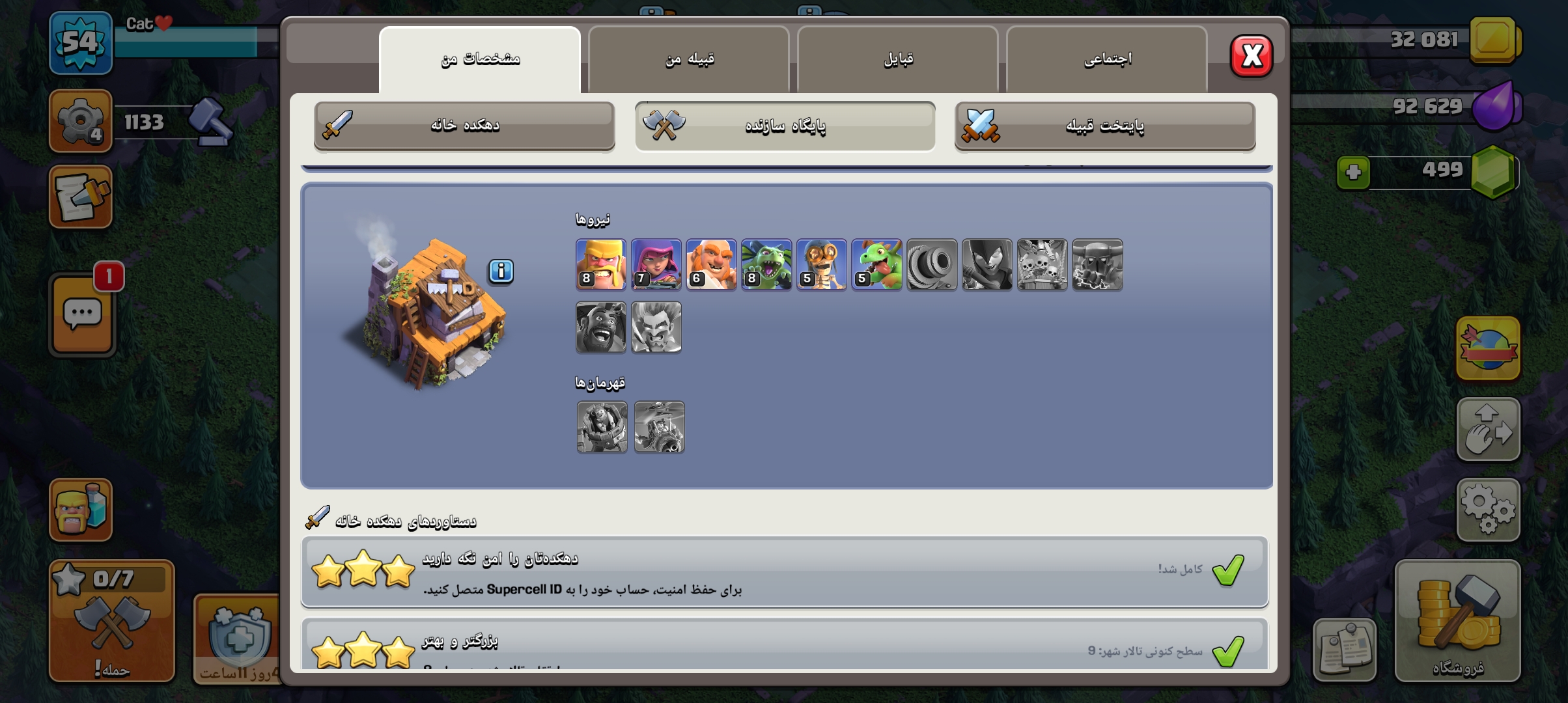 Screenshot_۲۰۲۶۰۷۲۷_۲۳۳۷۲۰_Clash-of-Clans1