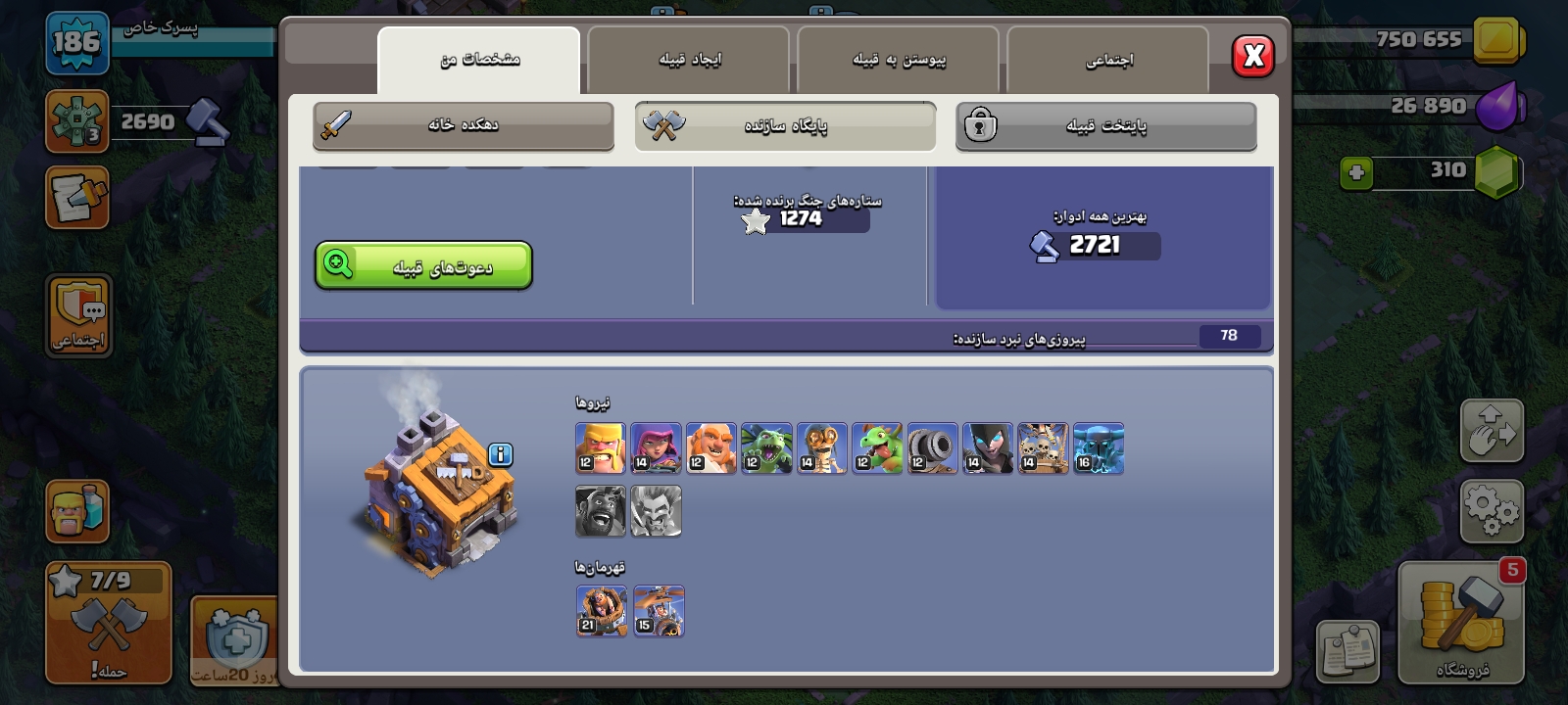 Screenshot_۲۰۲۶۰۸۲۷-۱۴۴۱۱۷_Clash-of-Clans3