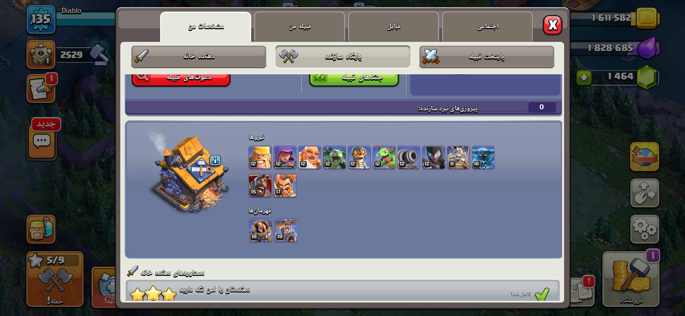 Screenshot_۲۰۲۶۰۹۱۱_۱۹۵۲۴۸_Clash-of-Clans