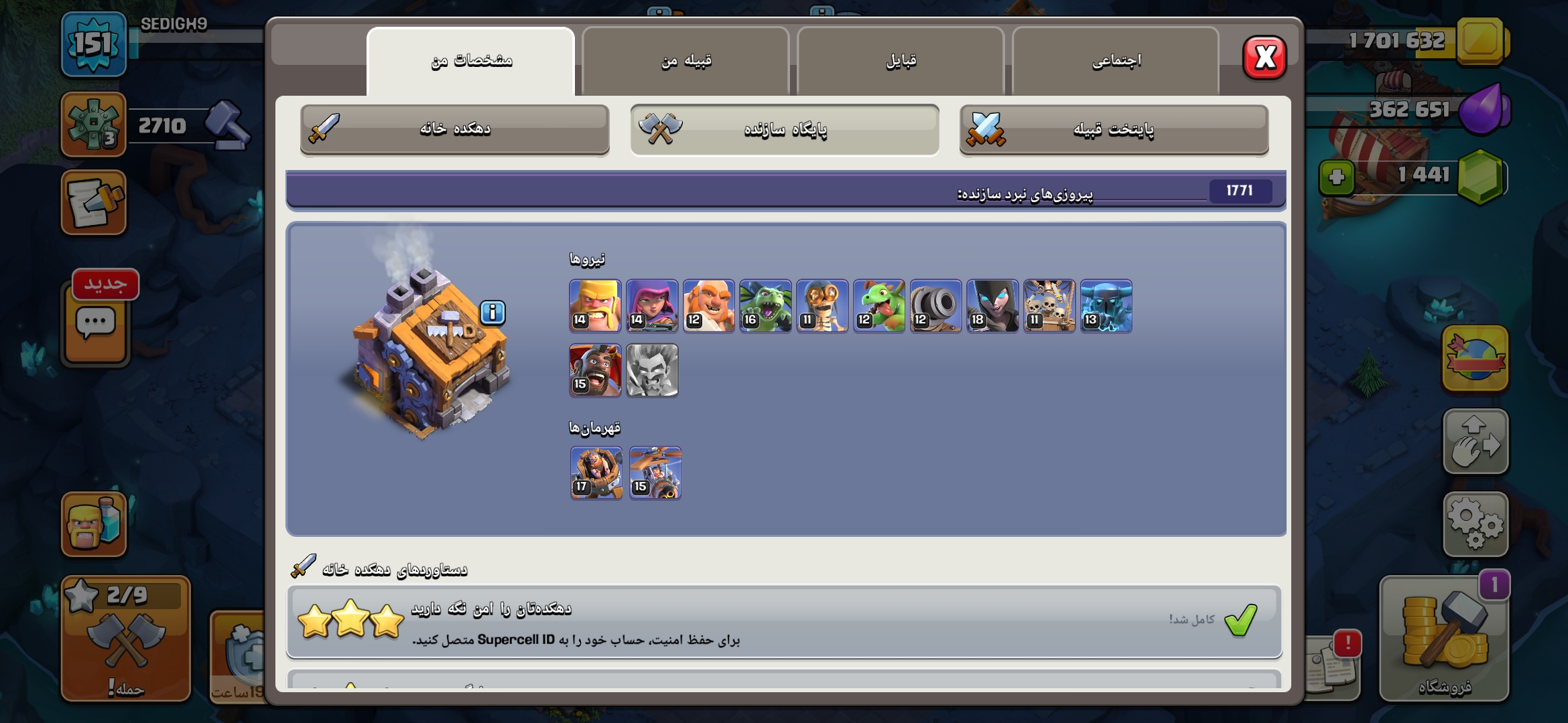 Screenshot_۲۰۲۶۰۹۱۲_۱۵۵۹۰۶_Clash-of-Clans
