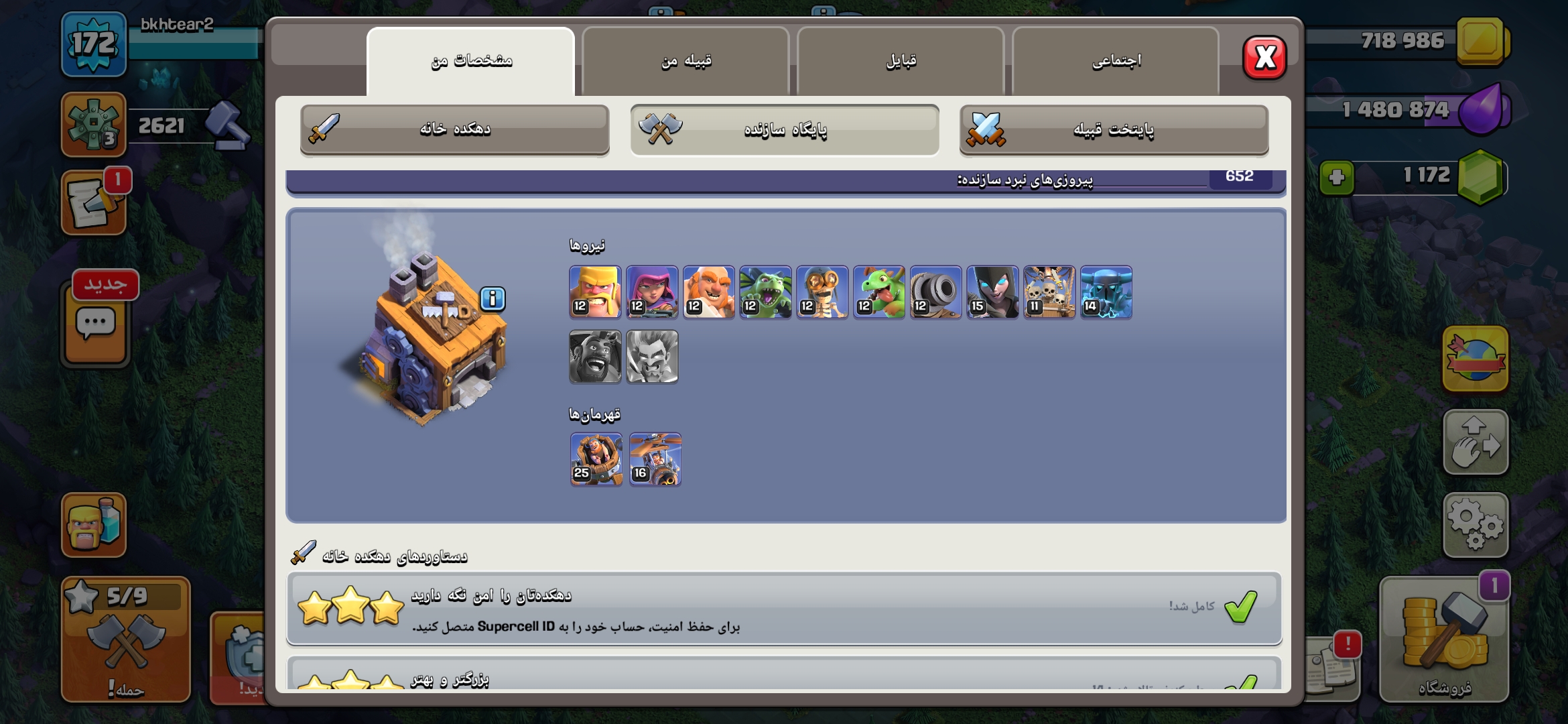 Screenshot_۲۰۲۶۰۹۱۷_۱۹۲۹۵۹_Clash-of-Clans