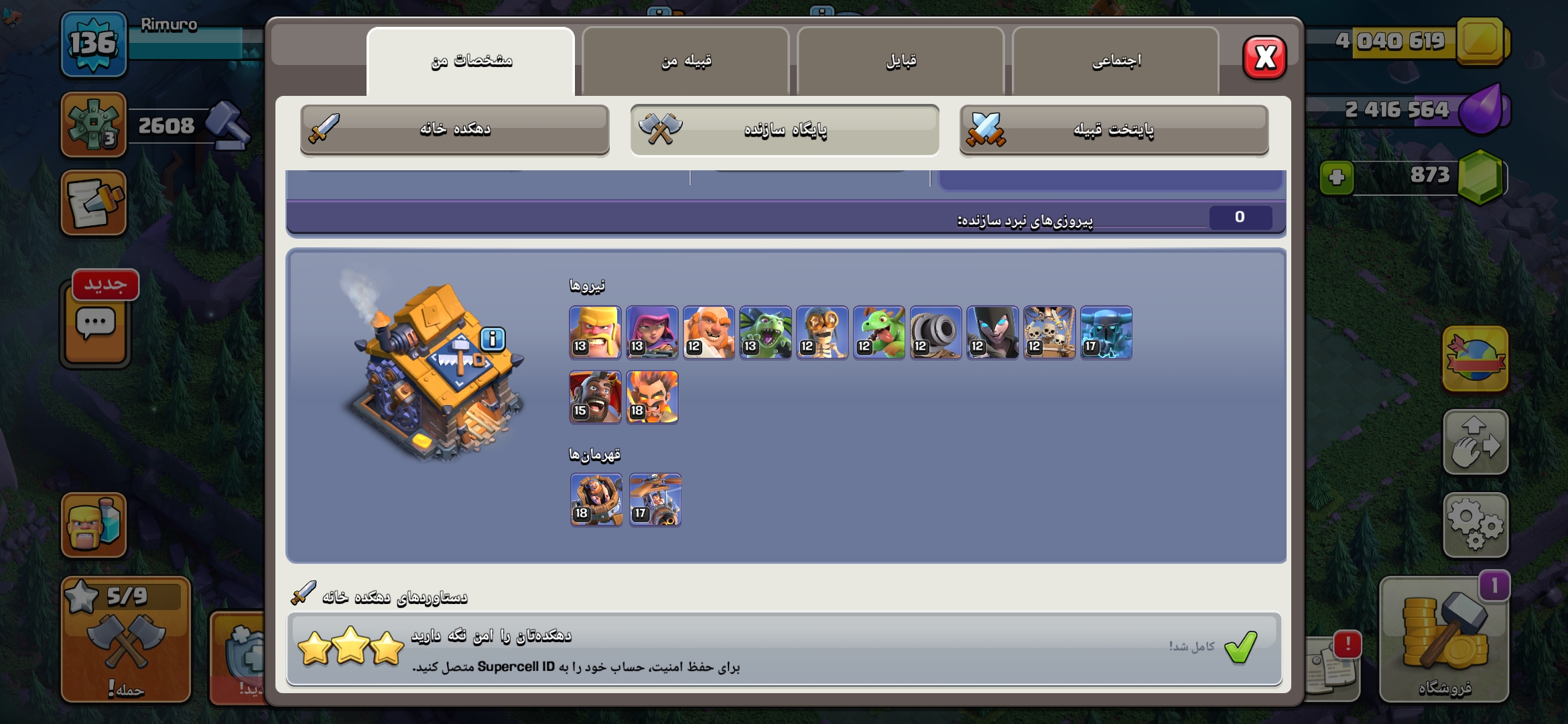 Screenshot_۲۰۲۶۰۹۱۷_۲۰۵۴۰۴_Clash-of-Clans