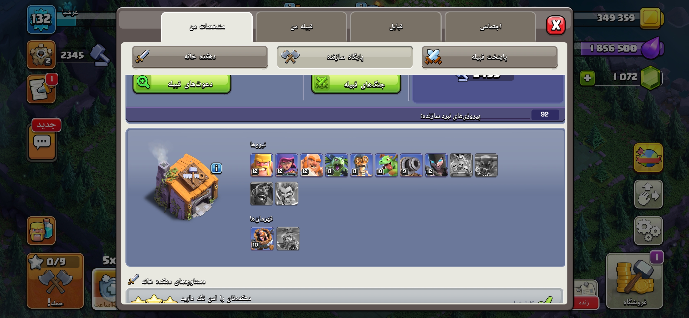 Screenshot_۲۰۲۶۰۹۲۵_۲۱۴۷۳۳_Clash-of-Clans
