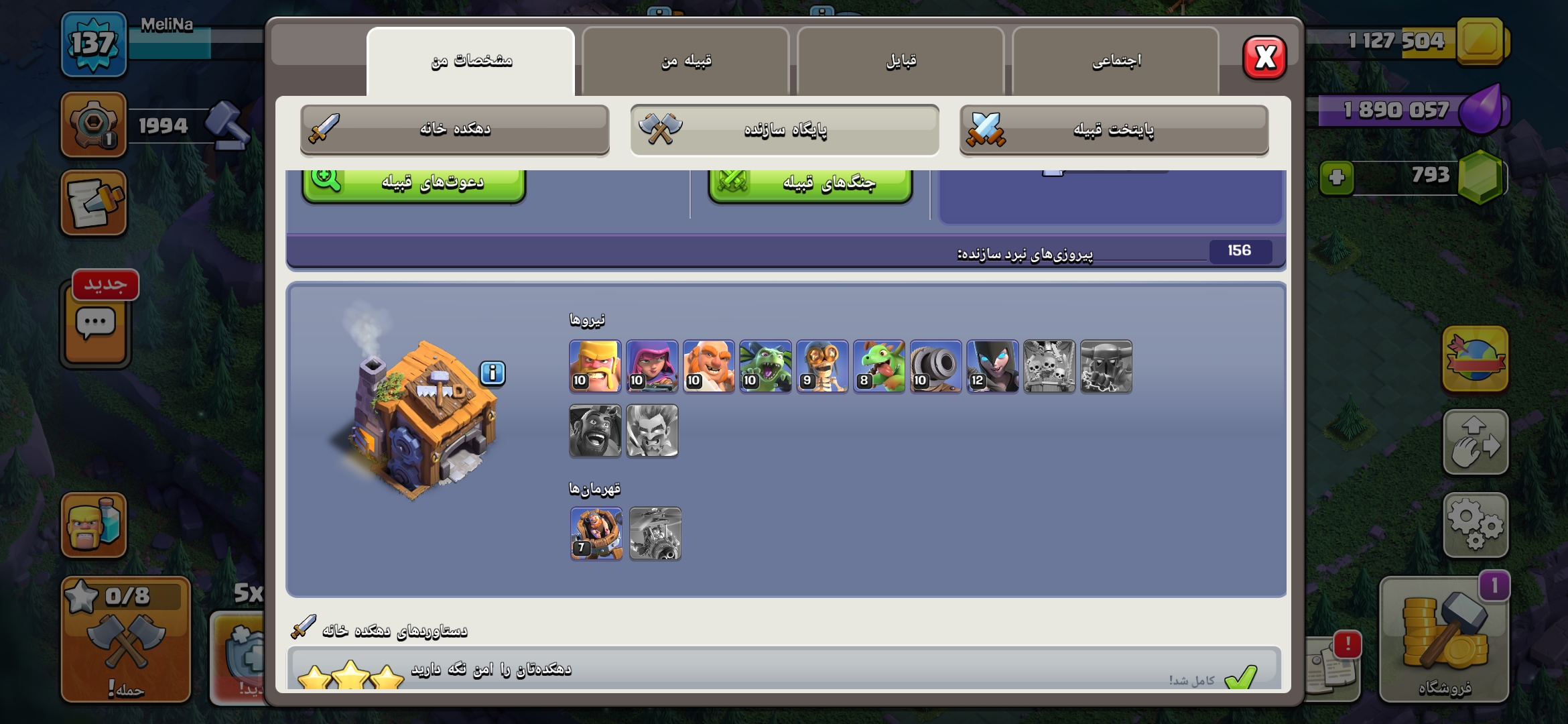 Screenshot_۲۰۲۶۰۹۲۵_۲۱۴۸۵۲_Clash-of-Clans