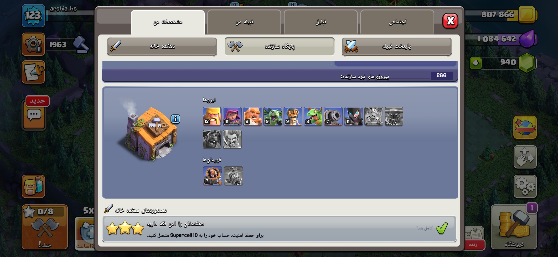 Screenshot_۲۰۲۶۰۹۲۵_۲۱۴۹۵۴_Clash-of-Clans