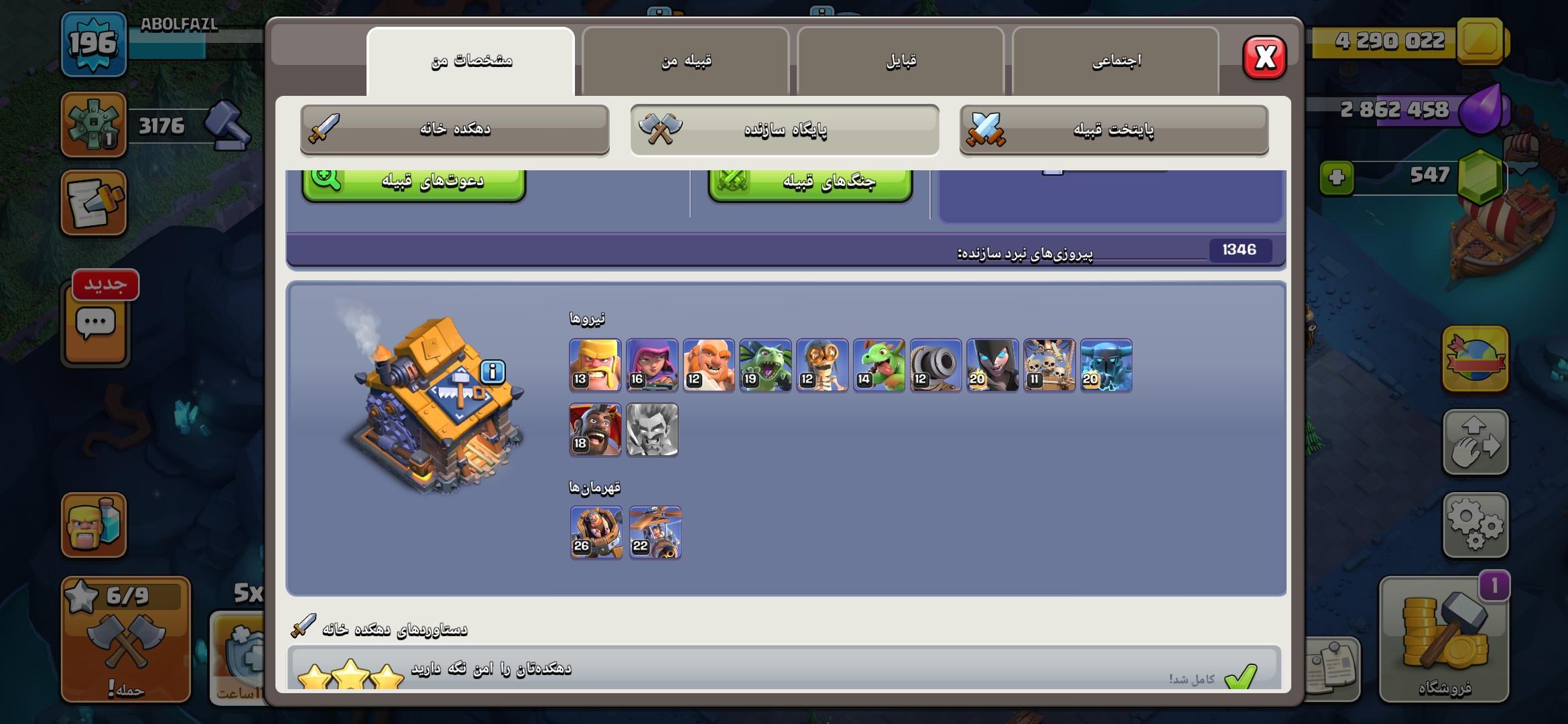 Screenshot_۲۰۲۶۰۹۲۹_۰۰۲۰۳۸_Clash-of-Clans