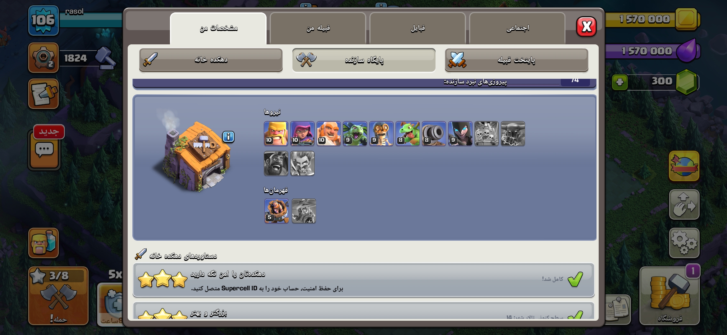 Screenshot_۲۰۲۶۰۹۲۹_۰۱۵۴۴۹_Clash-of-Clans