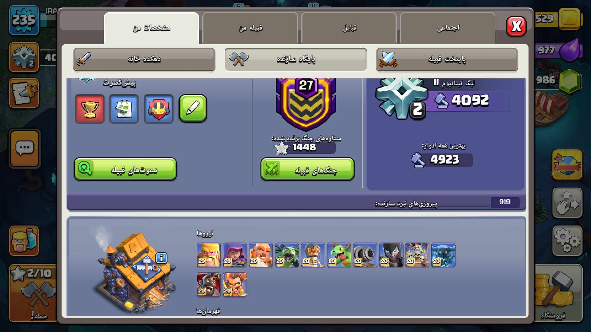 Screenshot_۲۰۲۶۰۹۳۰-۱۴۵۰۵۴_Clash-of-Clans