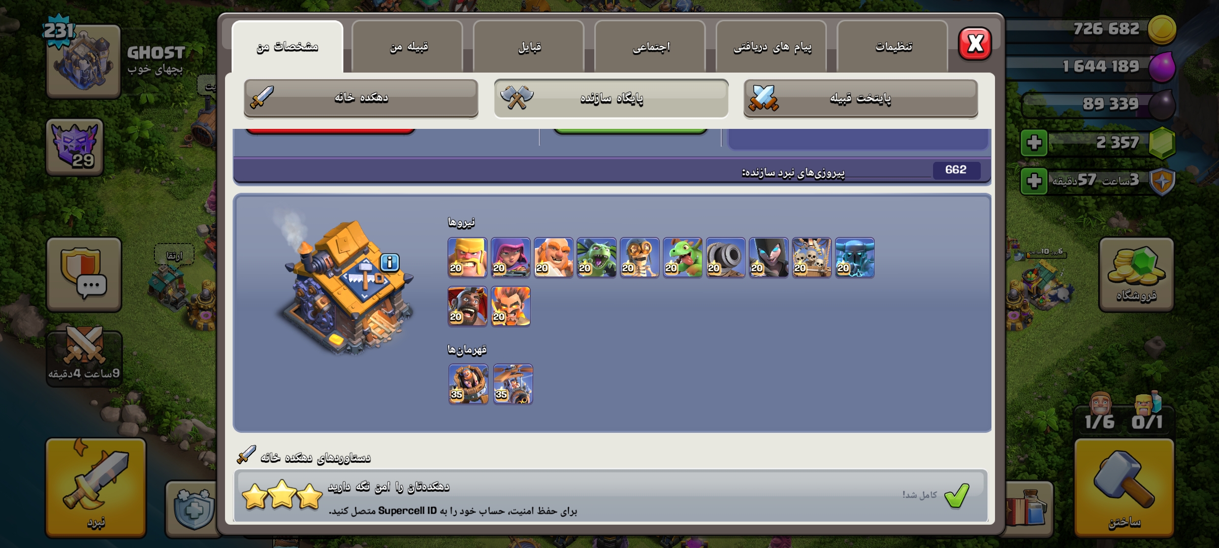 Screenshot_2026-10-23-11-39-02-439_com.supercell.clashofclans