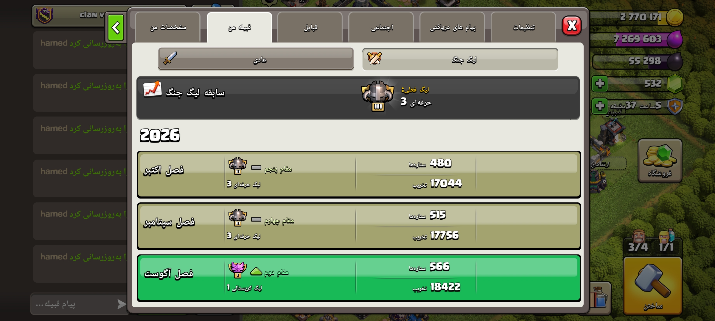 Screenshot_۲۰۲۶-۱۰-۱۷-۱۴-۴۷-۵۰-۸۶۸_com.supercell.clashofclans