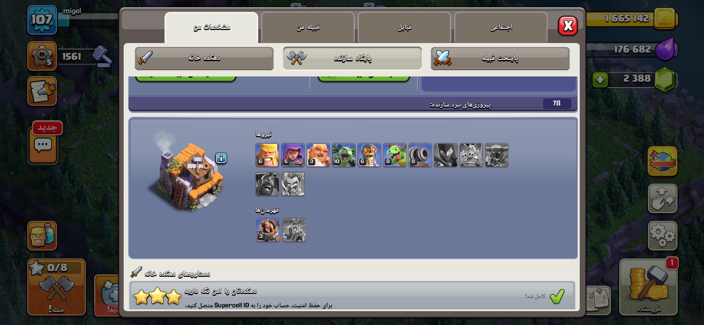 Screenshot_۲۰۲۶۱۰۰۱_۲۲۱۲۵۰_Clash-of-Clans