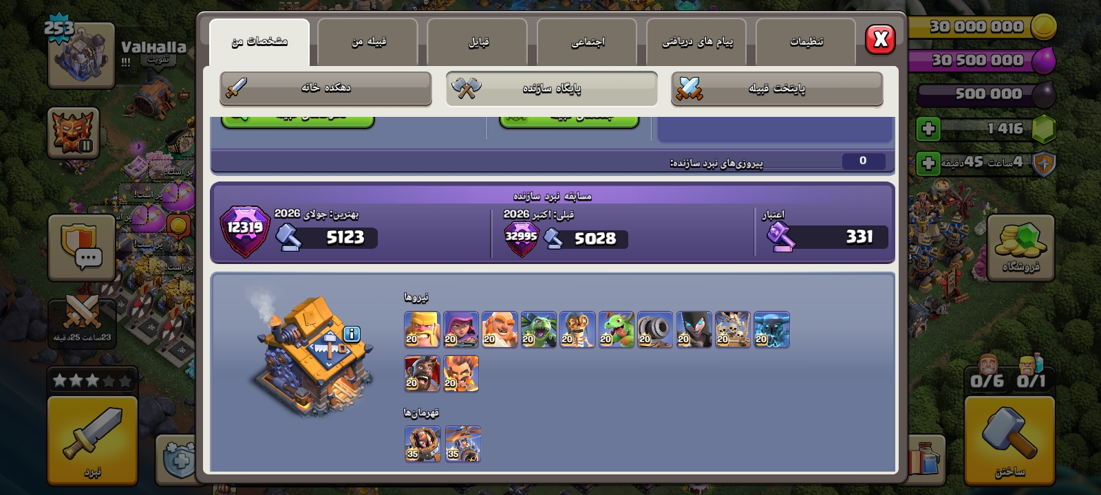 Screenshot_۲۰۲۶۱۰۲۲-۲۰۴۲۲۸_Clash-of-Clans