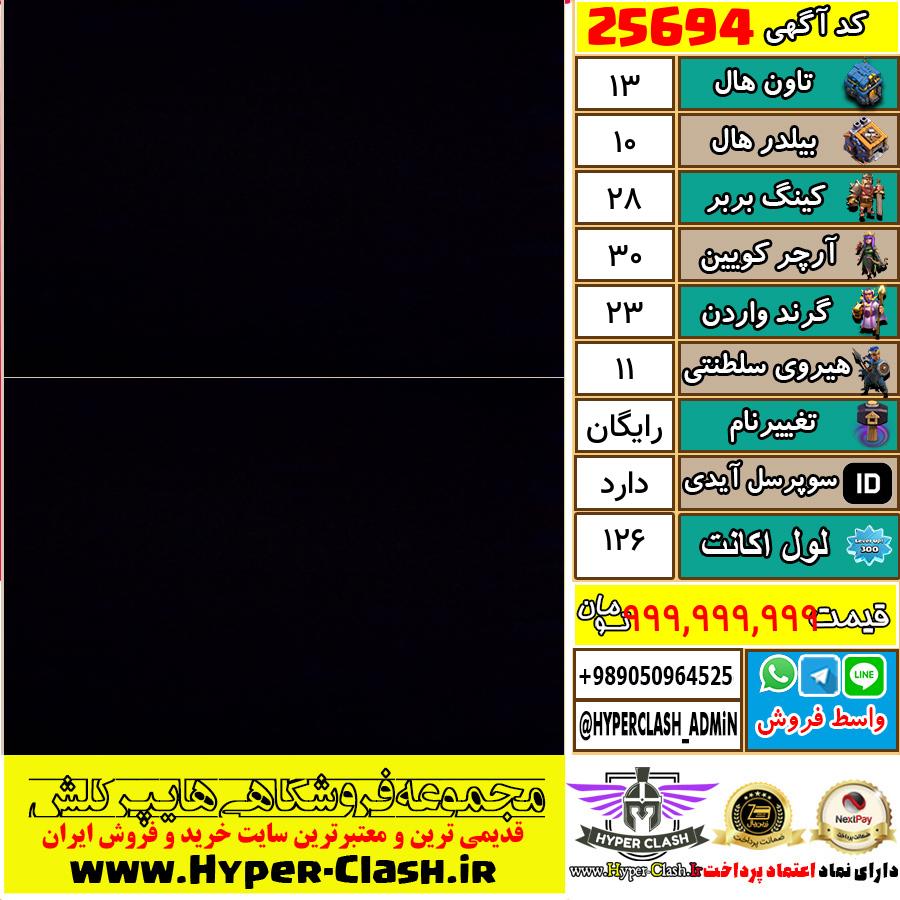 اکانت کلش اف کلنز تان هال 13 کد 25694