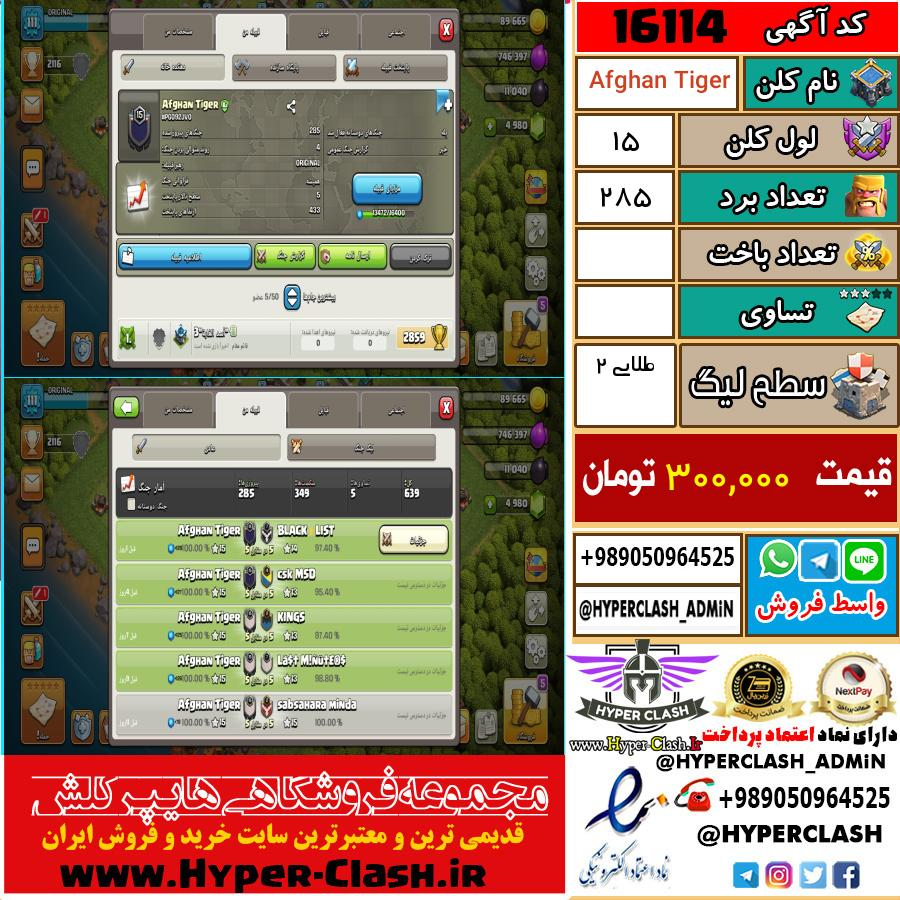 کلن کلش اف کلنز لول کلن لول 15 کد 16114