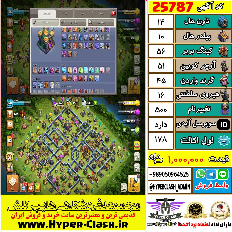 اکانت کلش اف کلنز تان هال 14 کد 25787