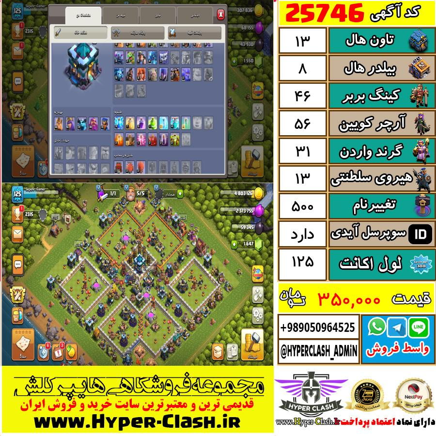 اکانت کلش اف کلنز تان هال 13 کد 25746