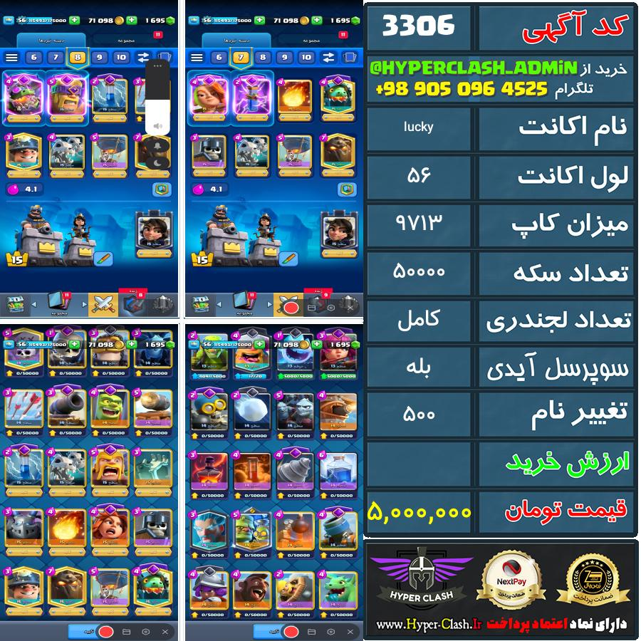 اکانت کلش 56 کد 3306