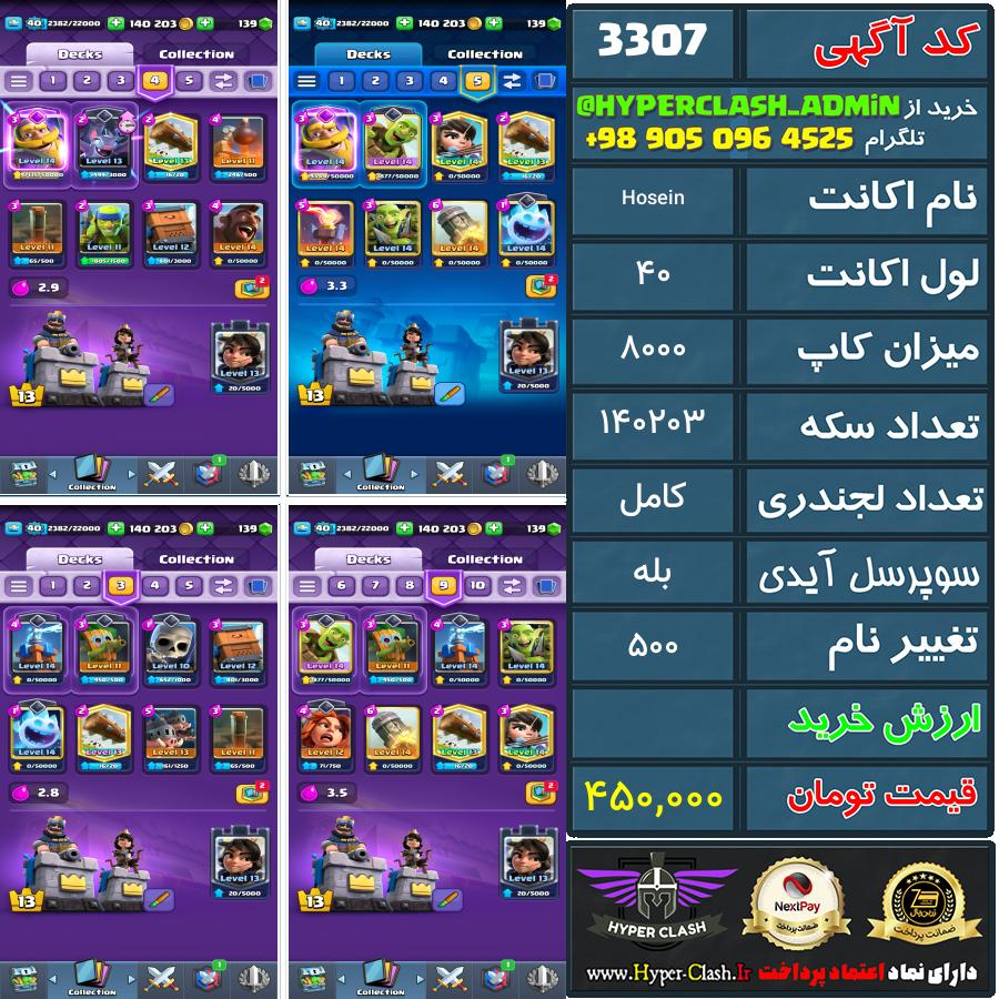 اکانت کلش 40 کد 3307