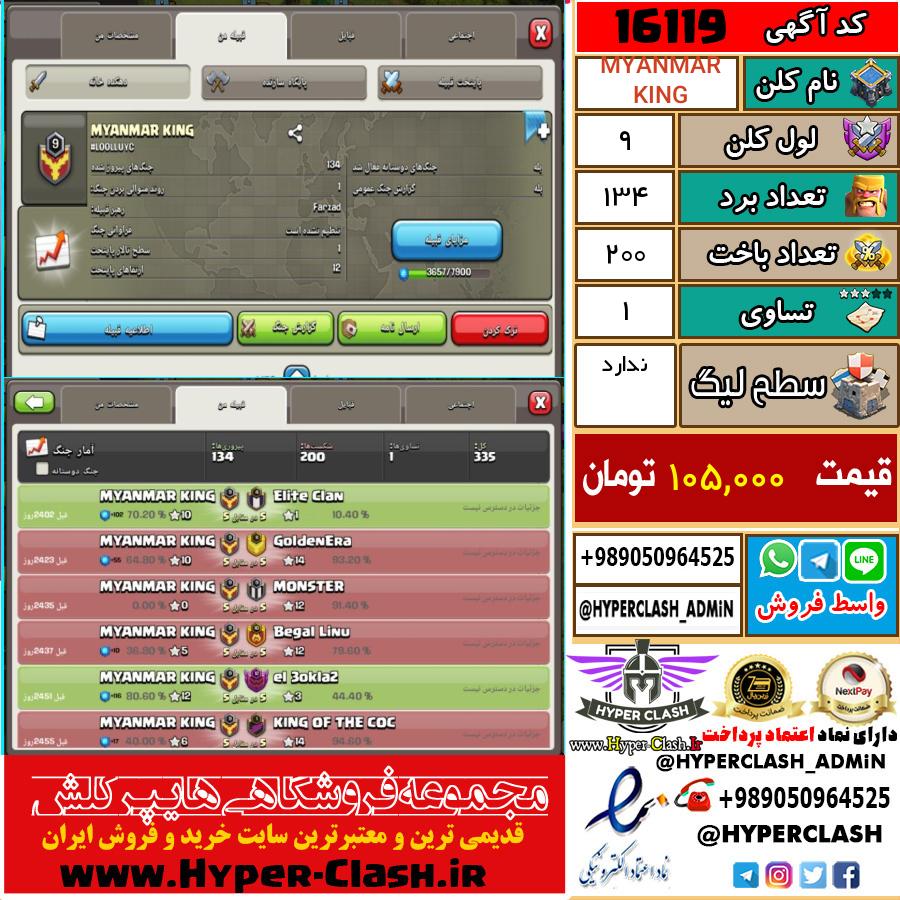 کلن کلش اف کلنز لول کلن لول 9 کد 16119