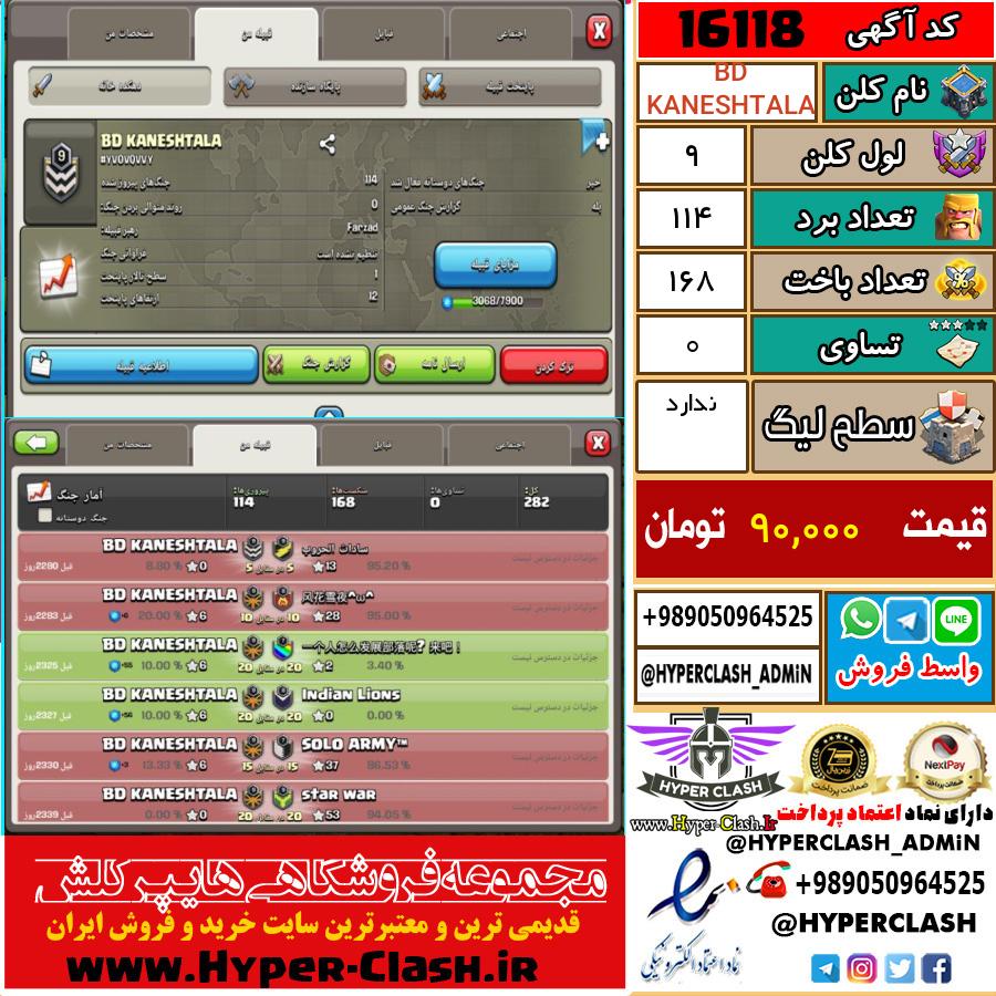 کلن کلش اف کلنز لول کلن لول 1 کد 16118