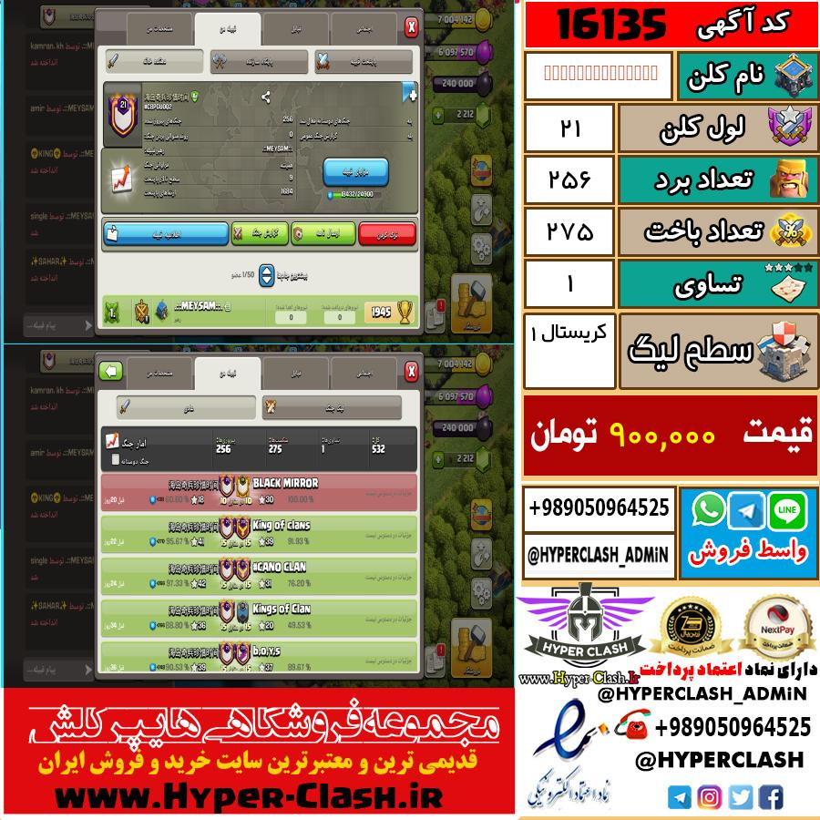 کلن کلش اف کلنز لول کلن لول 21 کد 16135