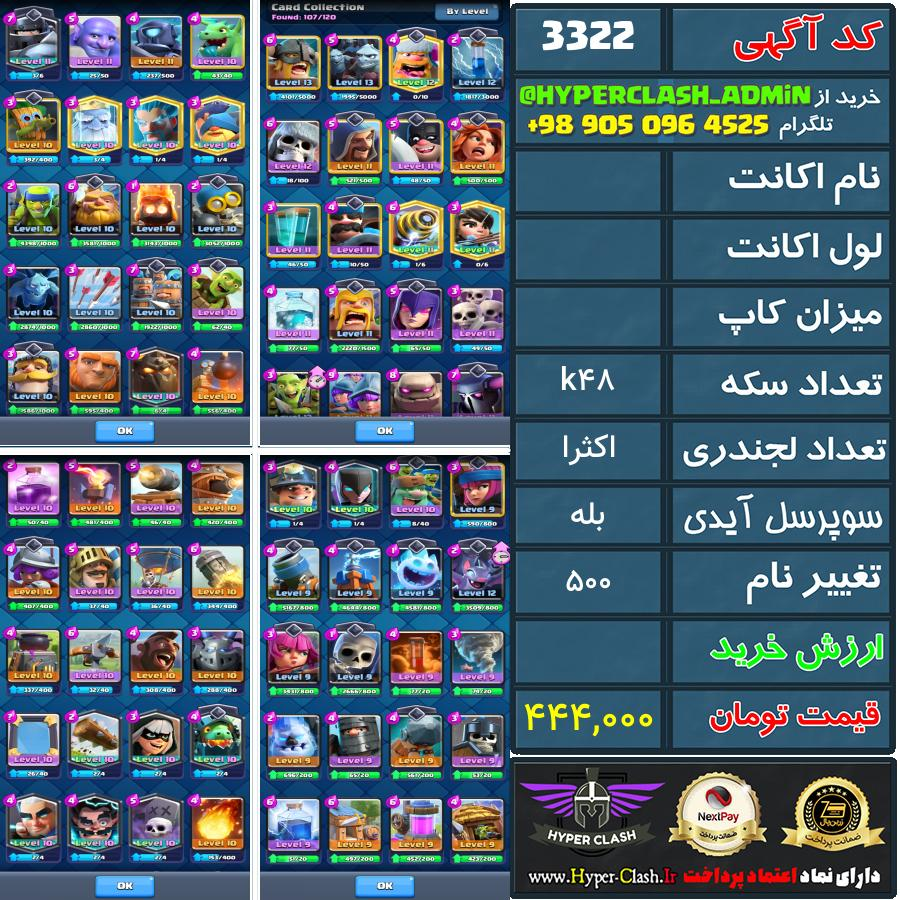 اکانت کلش  کد 3322