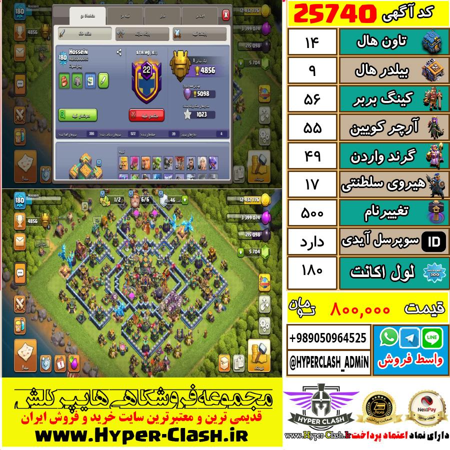 اکانت کلش اف کلنز تان هال 14 کد 25740