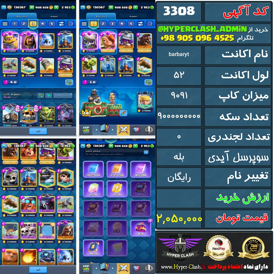 اکانت کلش 52 کد 3308