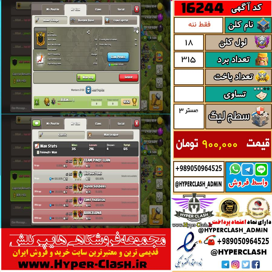 کلن کلش اف کلنز لول کلن لول 18 کد 16244