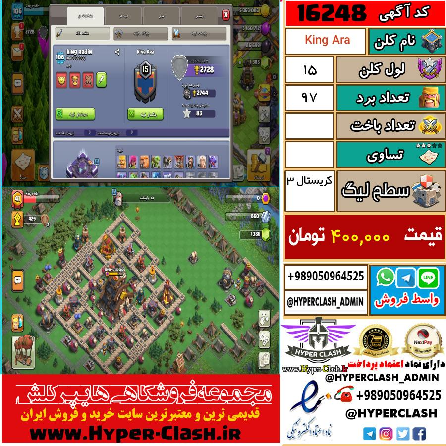 کلن کلش اف کلنز لول کلن لول 15 کد 16248