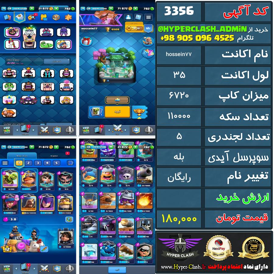 اکانت کلش 35 کد 3356