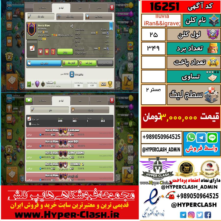 کلن کلش اف کلنز لول کلن لول 25 کد 16251