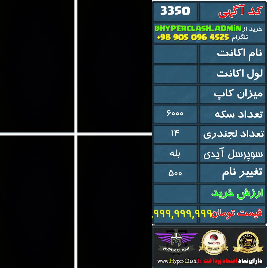اکانت کلش  کد 3350
