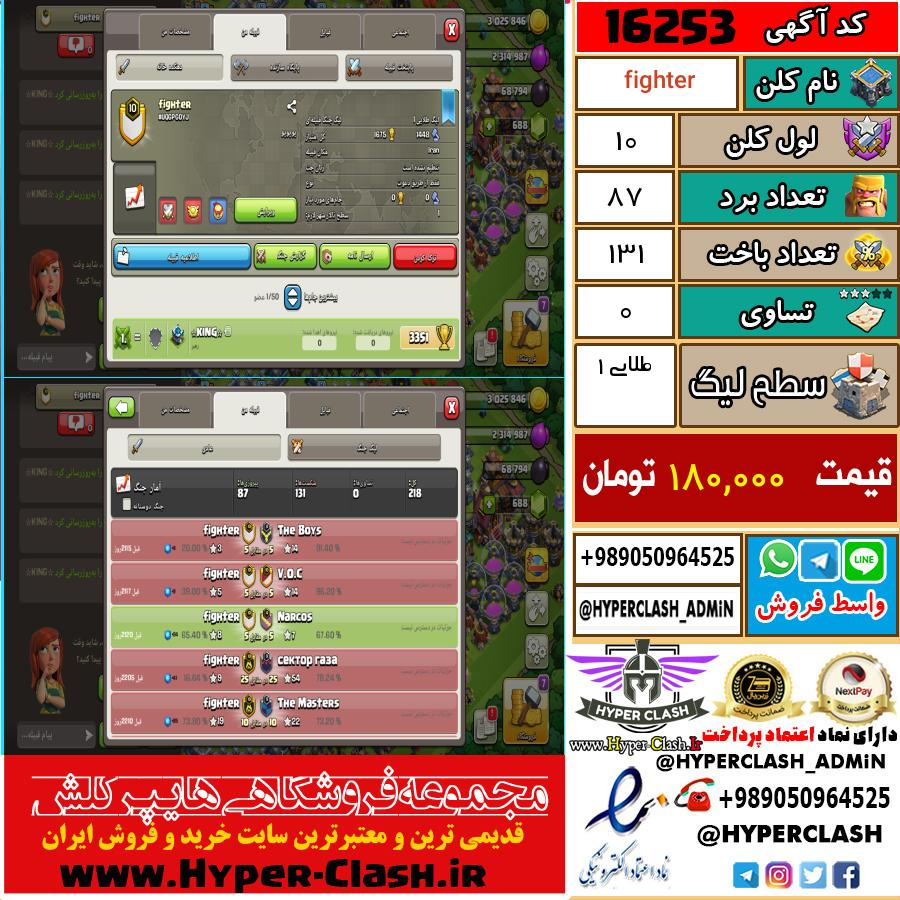کلن کلش اف کلنز لول کلن لول 10 کد 16253