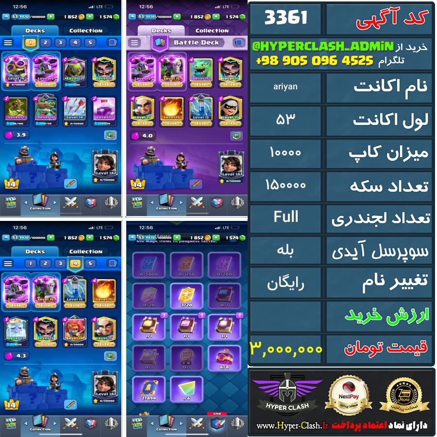 اکانت کلش 53 کد 3361