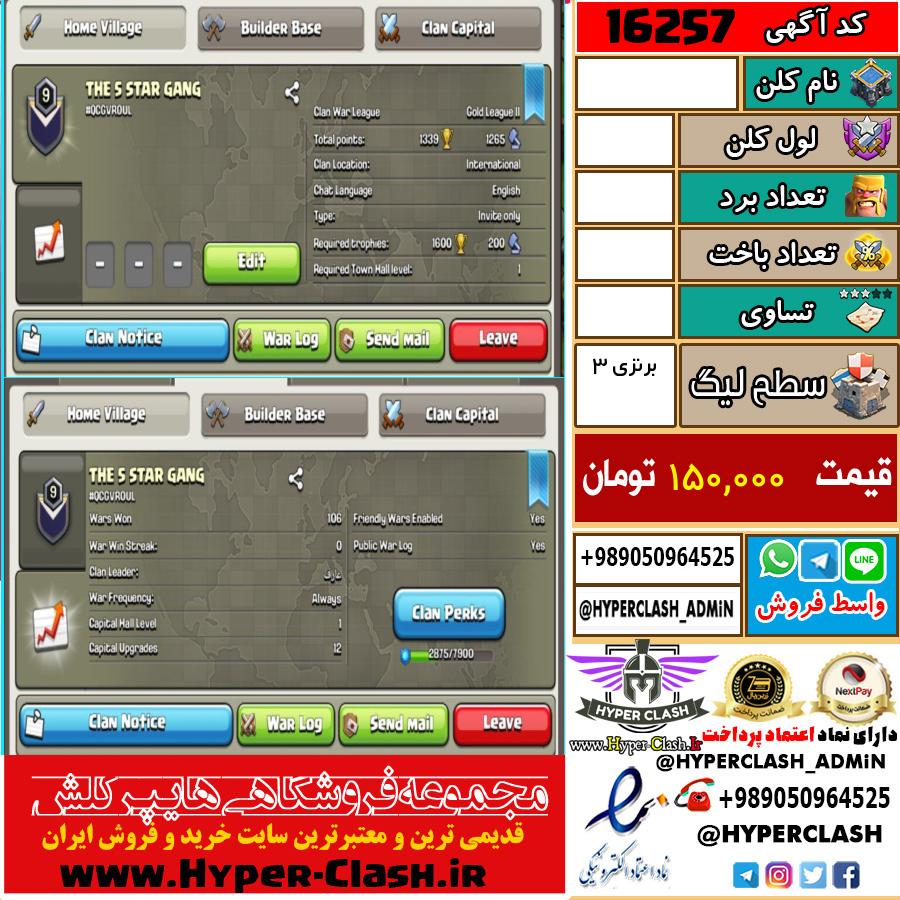 کلن کلش اف کلنز لول  کد 16257