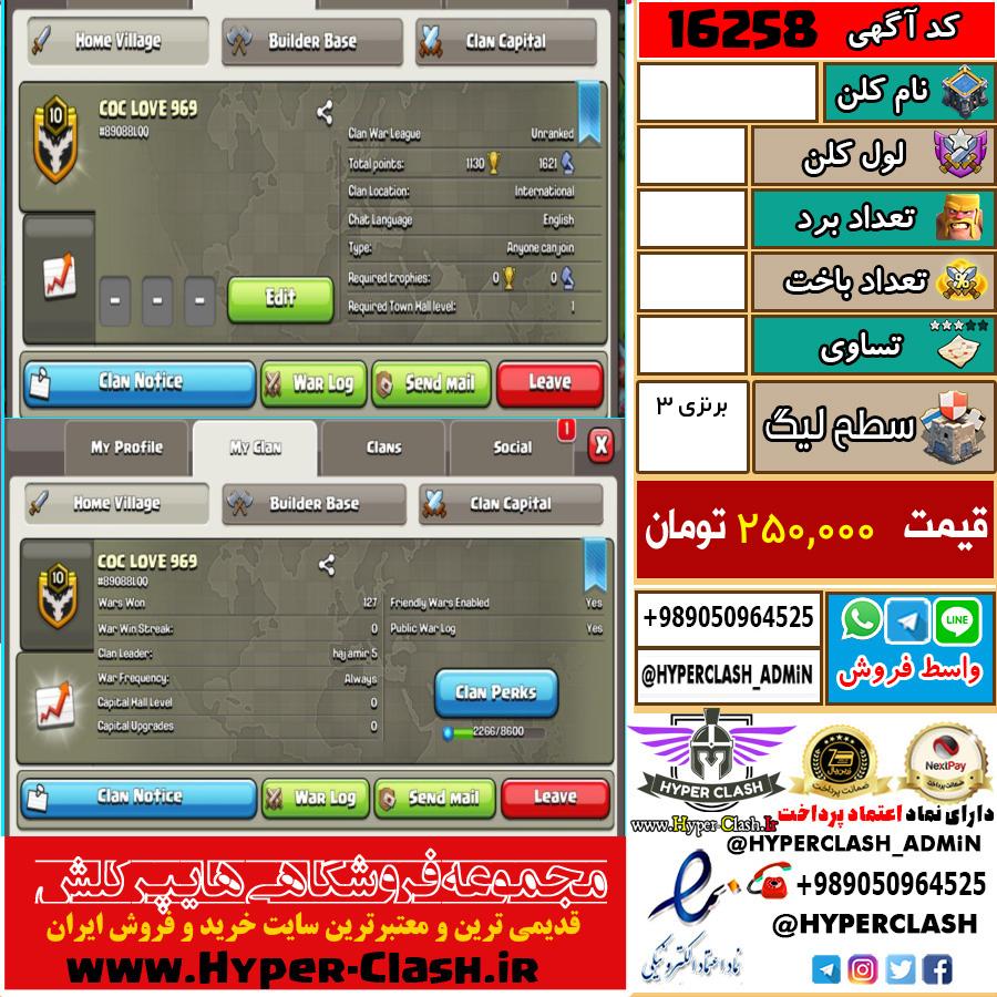 کلن کلش اف کلنز لول  کد 16258