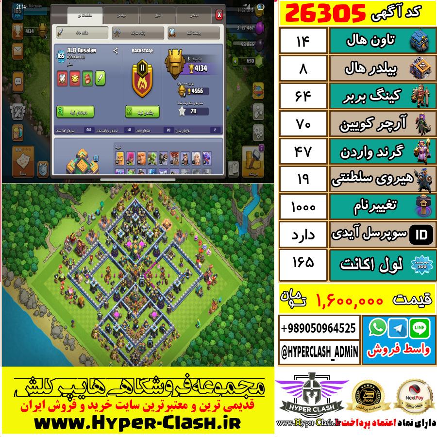 اکانت کلش اف کلنز تان هال 14 کد 26305