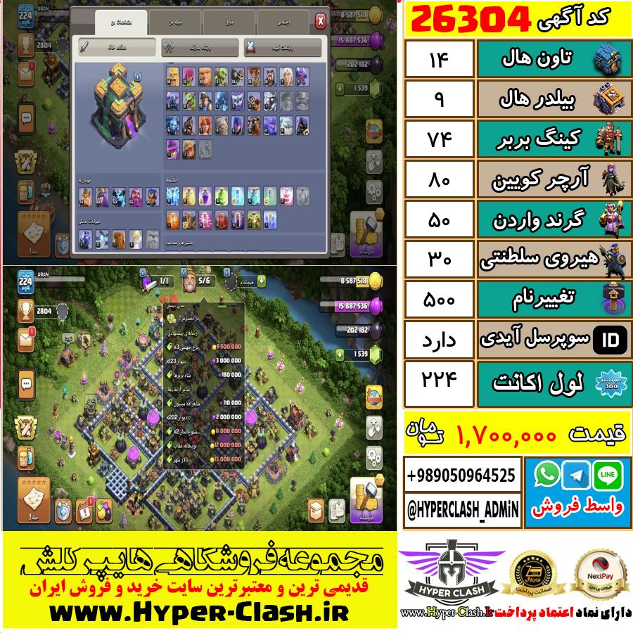 اکانت کلش اف کلنز تان هال 13 کد 26304