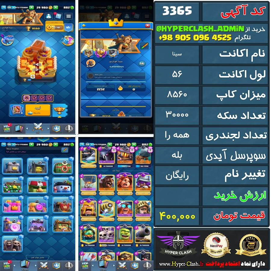 اکانت کلش 56 کد 3365