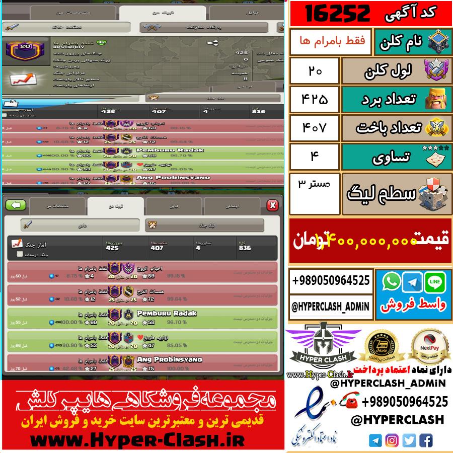 کلن کلش اف کلنز لول کلن لول 20 کد 16252
