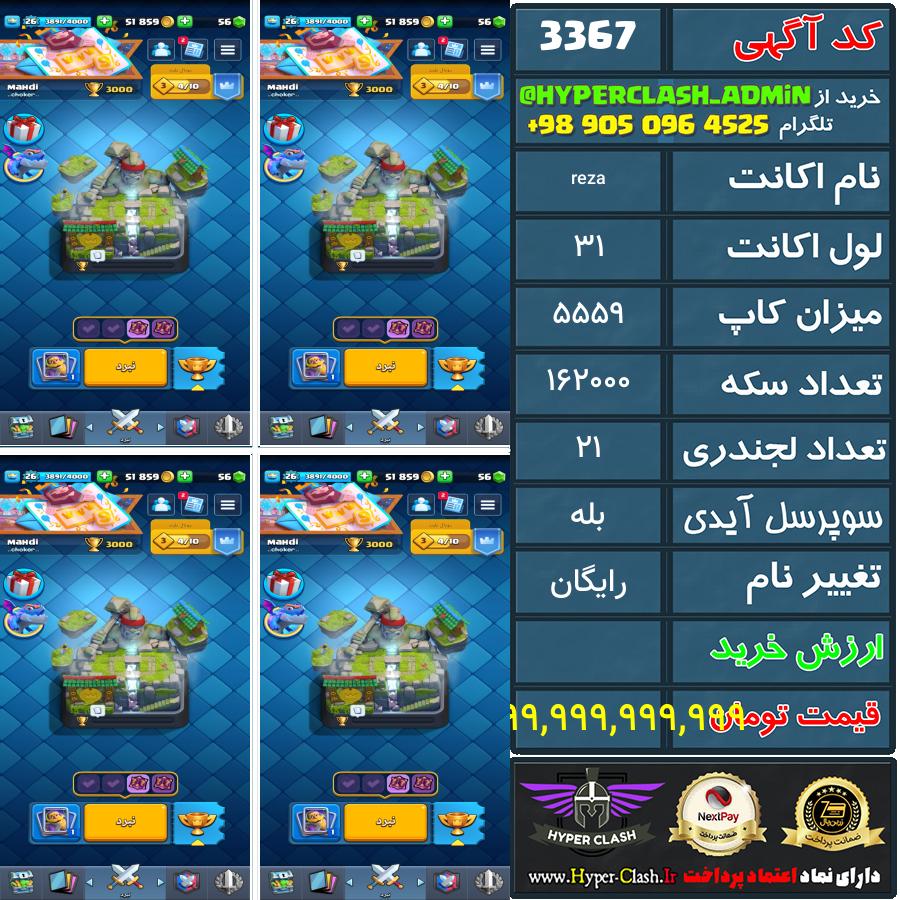 اکانت کلش 31 کد 3367